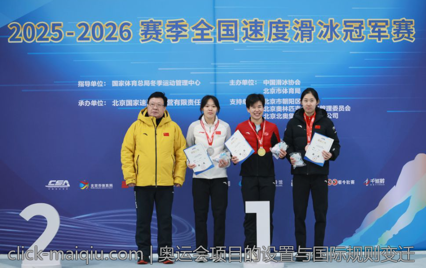奥运会项目的设置与国际规则变迁