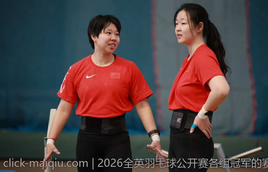 2026全英羽毛球公开赛各组冠军的赛场风采回顾