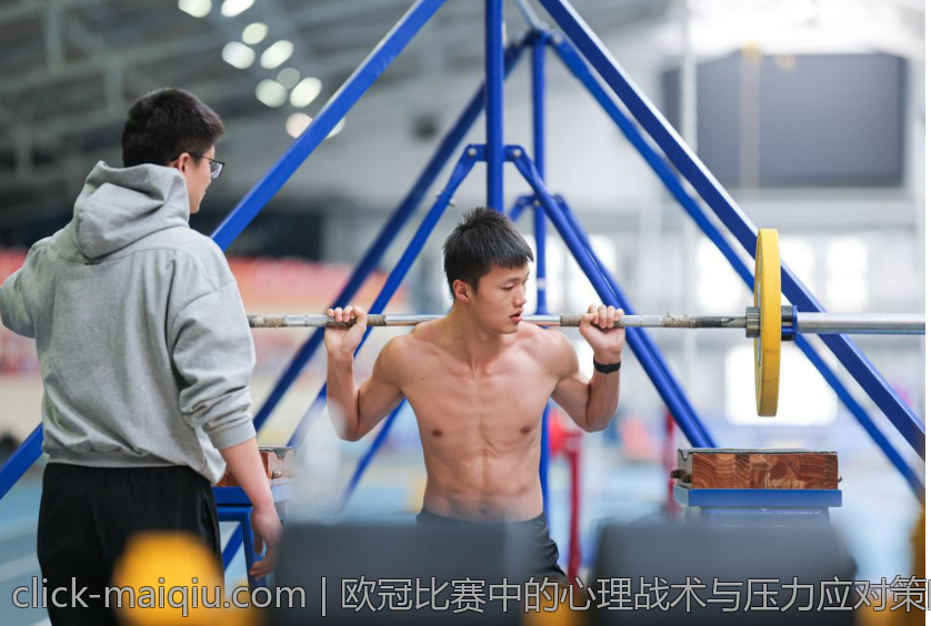 欧冠比赛中的心理战术与压力应对策略