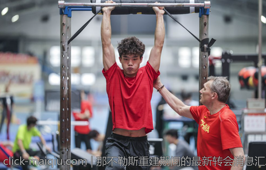 那不勒斯重建期间的最新转会消息汇总