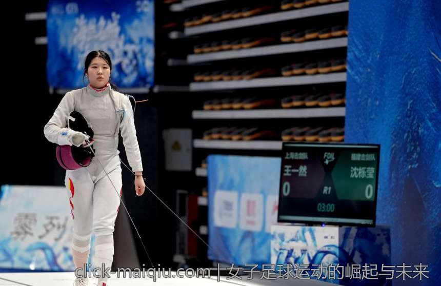 女子足球运动的崛起与未来