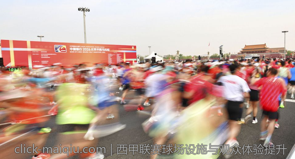 西甲联赛球场设施与观众体验提升